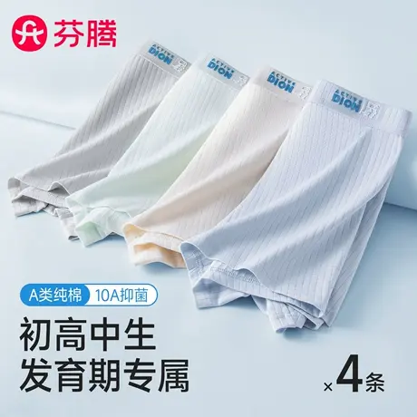 芬腾青少年纯棉男士四角内裤发育期初高中男孩学生胖童平角短裤衩商品大图