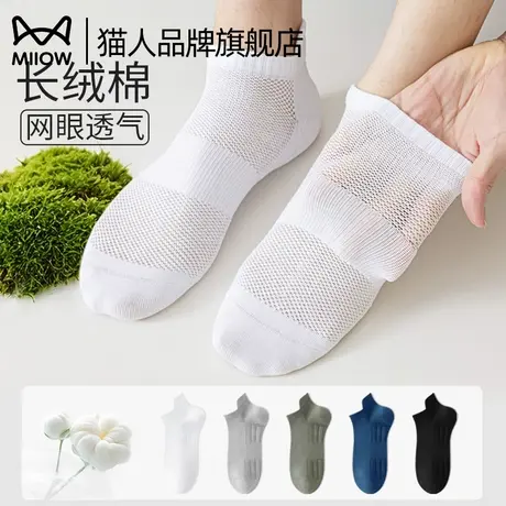 猫人袜子男款短袜夏季薄款网眼纯色运动袜透气棉袜船袜防滑不掉跟商品大图