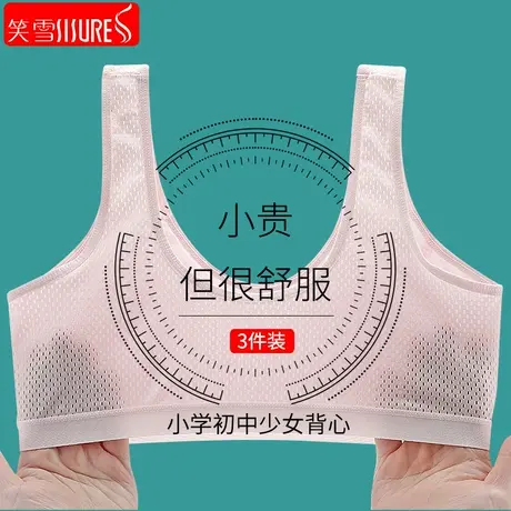 女童内衣发育期小学生纯棉10岁13一阶段防凸点小背心儿童文胸夏季图片