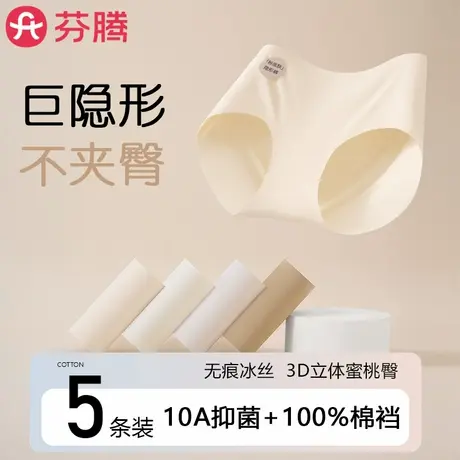 芬腾粉底液无痕内裤女士冰丝2025新款薄款夏季隐形不夹臀三角裤头商品大图