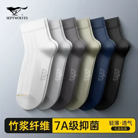 七匹狼竹纤维袜子男士中筒防臭7a抗菌网眼冰丝袜夏季薄款透气长袜图片