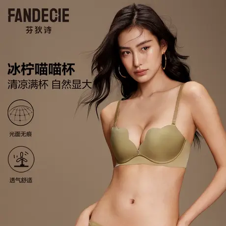 【冰柠喵喵杯】芬狄诗小胸聚拢内衣女凉感冰丝无痕厚杯显大文胸商品大图