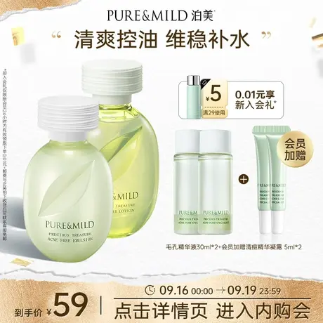 泊美控油净痘水乳套装油皮油痘肌祛痘补水保湿女淡痘印清爽护肤品图片