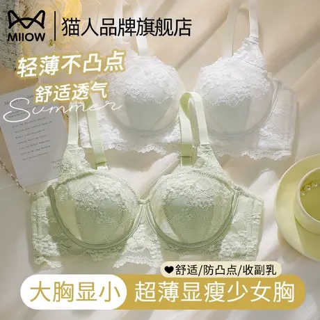 猫人蕾丝内衣女聚拢小胸舒适上托大胸显小亲肤收副乳防凸点文胸罩商品大图