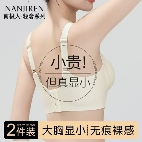 南极人内衣女胸大显小聚拢无钢圈收副乳防下垂2025新款爆款文胸罩商品大图