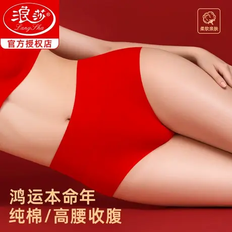 浪莎本命年红内裤女纯棉高腰三角短裤结婚2025蛇年新款红色裤头女图片