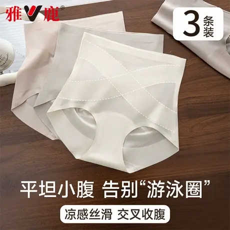 雅鹿冰丝内裤女提臀交叉收腹无痕高腰夏薄款桑蚕丝10A抑菌三角裤商品大图