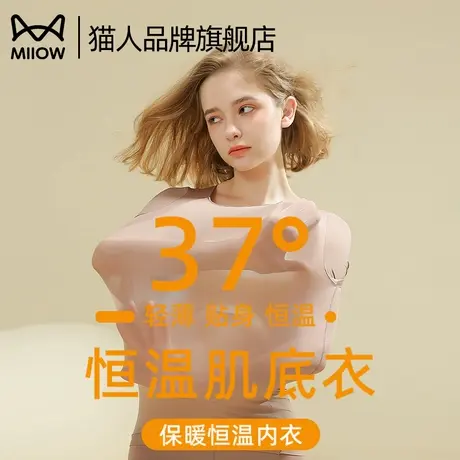 猫人保暖内衣女超薄隐形打底肌底衣2025款秋冬季秋衣秋裤套装内搭商品大图