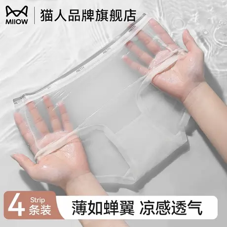 猫人冰丝内裤女凉感超薄2025新款抑菌全棉裆隐形无痕少女三角短裤商品大图