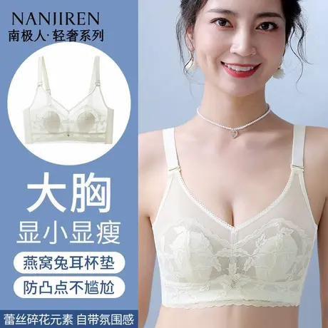 南极人兔耳内衣女夏薄款大胸显小胸超薄款全罩杯防下垂无钢圈文胸商品大图