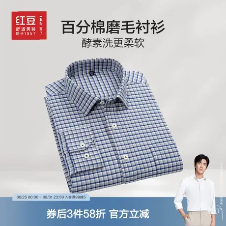 【100%全棉】红豆男装格子衬衫2025秋季磨毛长袖柔软亲肤棉衬衣男商品大图
