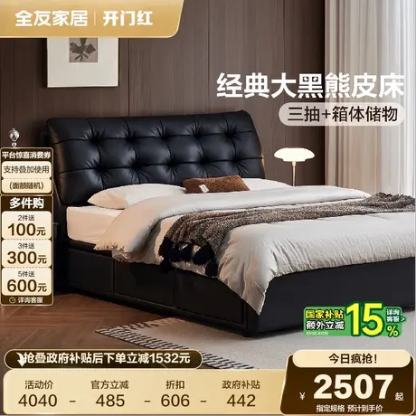 全友家居现代简约大黑熊皮床2025新款卧室1米8双人带抽高箱储物床商品大图