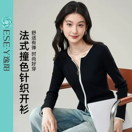 逸阳撞色拼接羊毛针织开衫女2025年秋季新款修身显瘦拉链圆领毛衣商品大图