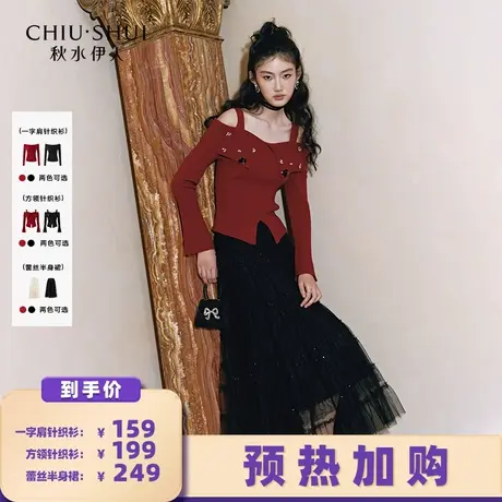 【所有女生的衣橱直播间】秋水伊人收腰露肩针织衫女蕾丝半身裙商品大图