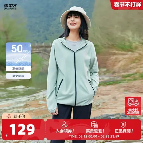 雪中飞商场同款2026春新款UPF50+男女防晒服凉感宽松运动外套图片