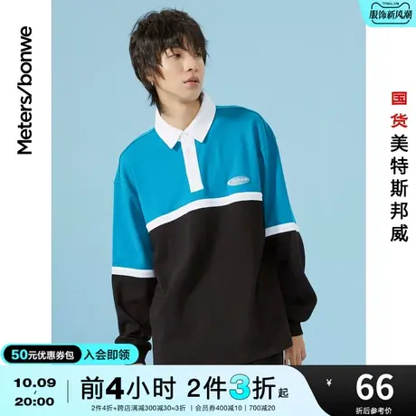 国货美特斯邦威卫衣男秋冬时尚撞色翻领宽松Polo衫衣服商品大图
