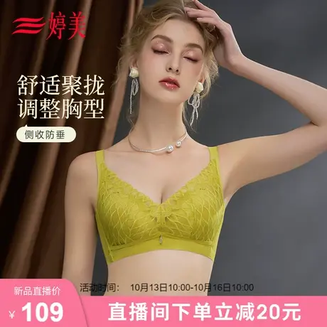 婷美秋季乳木果小胸聚拢内衣女防垂防外扩文胸调整型收副乳胸罩商品大图
