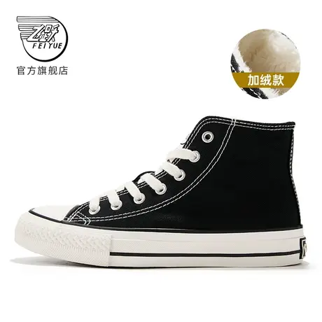 feiyue/飞跃秋冬高帮加绒帆布鞋男女情侣款经典基础款休闲棉鞋493图片