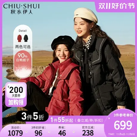 秋水伊人甜美设计感羽绒服女2023冬装新款减龄直筒中长款羽绒外套图片