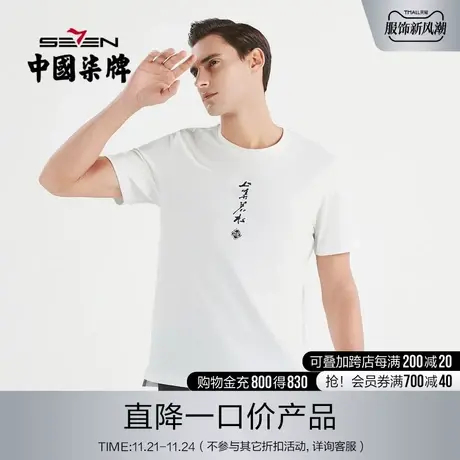 柒牌男士清仓t恤短袖2022夏季国风绣印汉字时尚简约男装圆领上衣图片