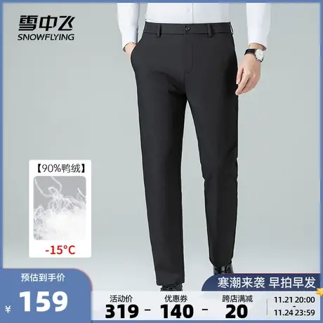 雪中飞2023秋冬新款男士长款羽绒裤防寒加厚西装直筒商务休闲简约图片