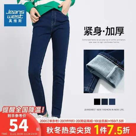 JW真维斯女装紧身铅笔裤春秋季长裤女式加厚弹力休闲高腰牛仔裤潮图片
