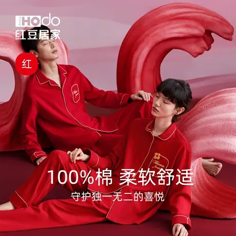 红豆红情侣红色睡衣女结婚2024新婚纯棉男士本命年家居服套装春秋图片
