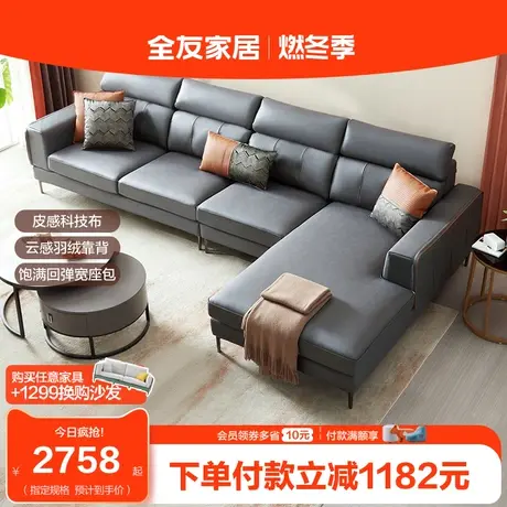 全友家居布艺沙发现代简约客厅贵妃位转角科技布沙发家具大户型图片