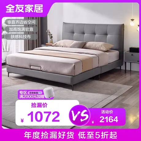【品牌秒杀】全友家居主卧软包双人科技布床简约现代布艺床115003图片