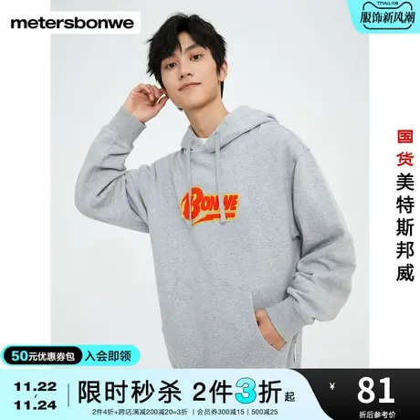 [2件3折起]美特斯邦威连帽卫衣男秋冬款舒适时尚简约毛巾绣上衣商品大图