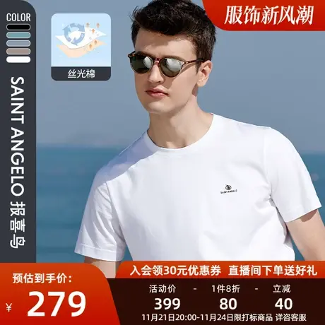 【丝光棉】报喜鸟夏季新款男士时尚休闲圆领T恤简约清凉短袖上衣T图片