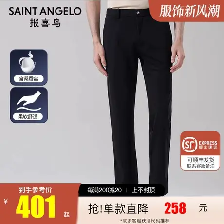 报喜鸟2023春季新款男士商务百搭休闲裤舒适易打理直筒中腰长裤子图片