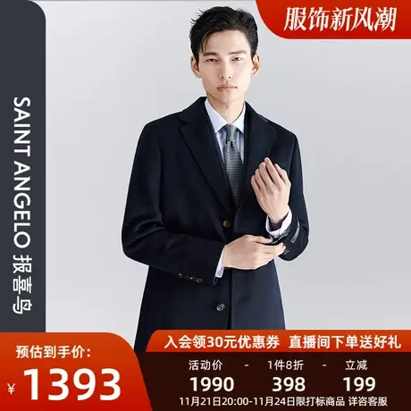 报喜鸟2023秋季新款男士商务休闲长款毛呢大衣保暖西装领羊毛大衣图片