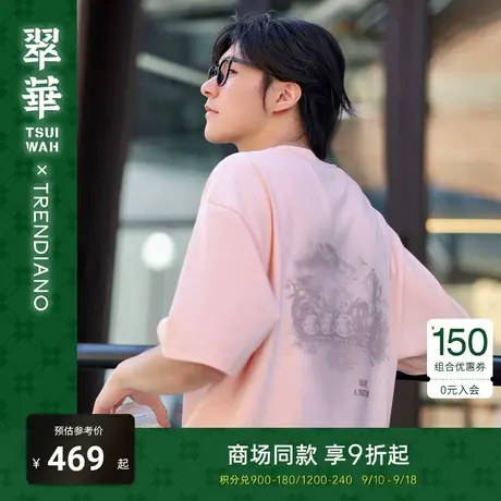 【得闲饮茶】TRENDIANO翠华联名系列2023秋款港风印花纯棉短袖t恤图片