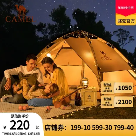 Camel骆驼帐篷便携式折叠全自动加厚防雨野外野餐野营露营装备商品大图