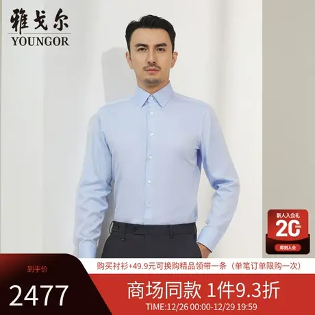 【商场同款】雅戈尔男士长袖衬衫春季新款官方商务休闲衬衫S3498商品大图