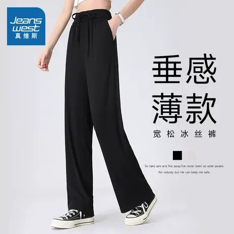 【直播专享】45秒！真维斯女装宽松阔腿裤轻薄夏季垂感冰丝休闲裤商品大图