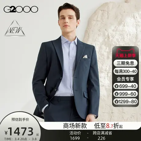 【吸湿速干】G2000男装SS24商场新款舒适弹性可机洗时尚修身西服图片