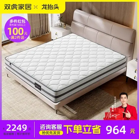 双虎 乳胶床垫软垫家用凝胶恒温双人单人独立弹簧记忆棉床垫3005商品大图