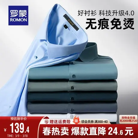 【高弹免烫】罗蒙长袖衬衫男士纯色2024春季新款易打理休闲衬衣男图片
