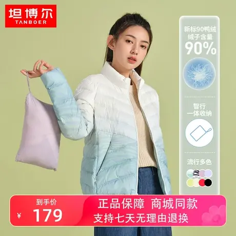 坦博尔2022年新款轻薄羽绒服女短款立领洋气便携可收纳小个子外套图片
