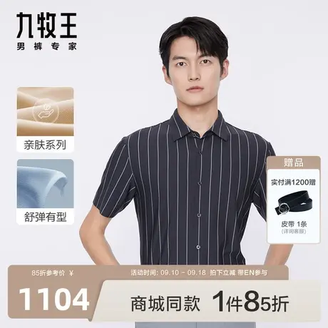 [商场同款]九牧王男装JC6C21610休闲短袖衬衫23春夏新款衬衣男EN图片