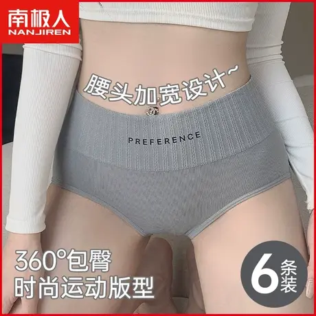 南极人女士内裤抗菌纯棉裆透气中高腰运动字母少女生新款三角短裤商品大图