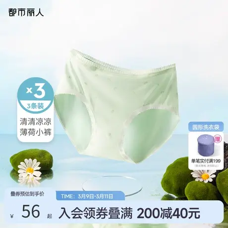 都市丽人薄清凉顺滑冰丝薄荷抗菌透气舒适裸感亲肤女士内裤3条装商品大图