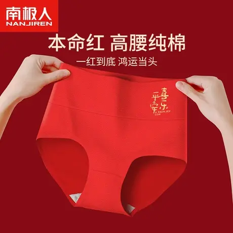 南极人女士本命年大红色内裤高腰纯棉2023新款结婚礼物属龙三角裤商品大图