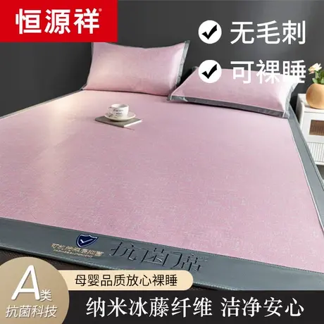 恒源祥2023新款抗菌冰丝凉席夏天单人学生宿舍夏季冰藤席婴儿可用图片