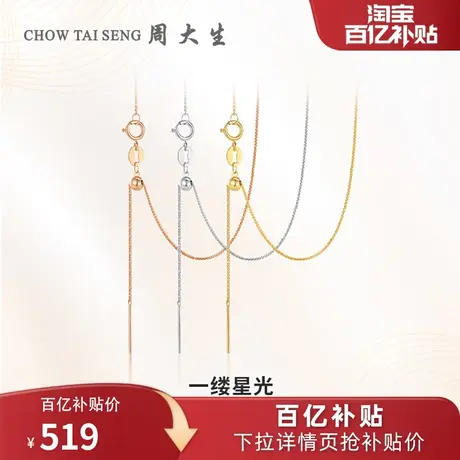 周大生黄18K金项链彩金锁骨链肖邦链针式百搭素链送女友生日礼物商品大图