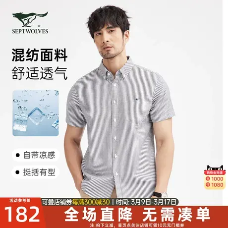 七匹狼狼族生活男装短袖休闲衬衫春夏新款条纹透气易打理刺绣衬衣图片