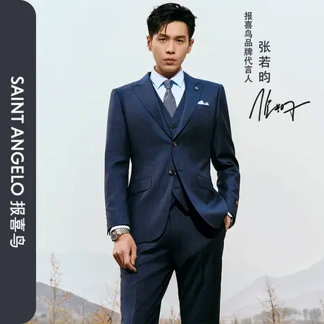 报喜鸟2023秋季张若昀同款男商务时尚修身格纹纯羊毛西服上衣西裤图片