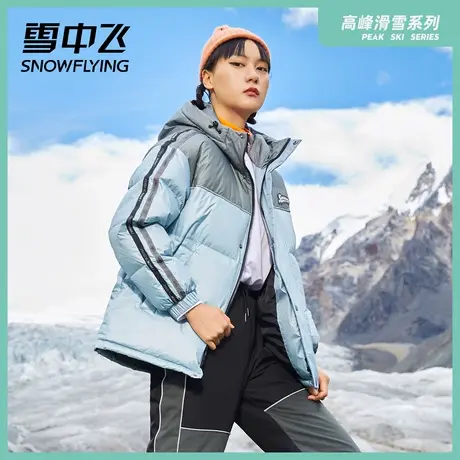 雪中飞2023秋冬新款女士连帽短款户外高峰滑雪羽绒服外套潮商品大图